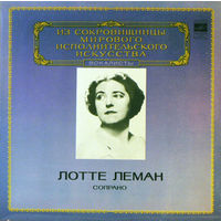 LP Лотте Леман (сопрано) / Lotte Lehmann Sings R. Schumann - Frauenliebe Und-Leben. Dichterliebe. (1981)