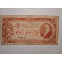 Продам три червонца 1937 г.