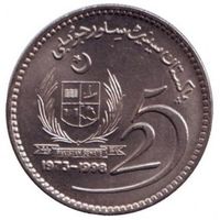 Пакистан 10 рупий, 1998 25 лет Сенату Пакистана