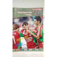 2008.05.10. Локомотив (Москва) - Томь (Томск). Чемпионат России.