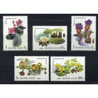Водные растения. Цветы. 1984. Полная серия 5 марок. Чистые