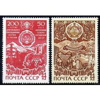 Юбилеи Автономных республик. 1974. Полная серия 2 марки. Чистые