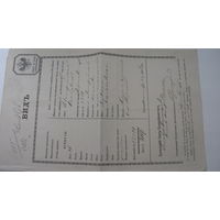Паспорт для переезда 1875 г. Варшава