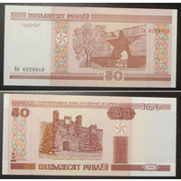 50 рублей 2000 серия Ск UNC