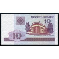 Беларусь. 10 рублей образца 2000 года. Серия ГВ. UNC