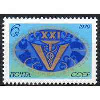 Ветеринарный конгресс СССР 1979 год (4945) серия из 1 марки