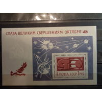 СССР 1967 Слава великим свершениям Октября (блок)