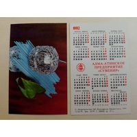 Карманный календарик. Сувенир.1992 год