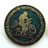1983 г. Международный мотокросс Дружба. Витебск