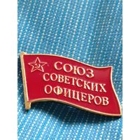 Знак Союз Советских офицеров ММД