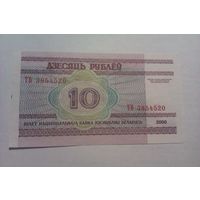 Банкнота 10 рублей ТВ3854520