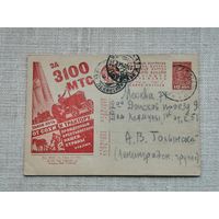 Почтовая агитационная карточка 1932 за 3100 МТС