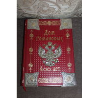 "Дом Романовых---400 лет" подарочное издание. Большая, тяжёлая книга. Хороший подарок любителю истории.