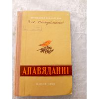 Эдуард Самуйленак "Апавяданні"\021