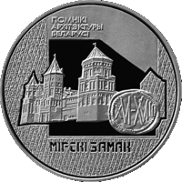 Мирский замок 20 рублей. Серебро