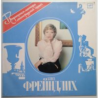 LP Алиса ФРЕЙНДЛИХ - Стихотворения (1989)