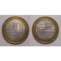 10 рублей 2002 Кострома, СПМД    aUNC