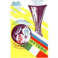 Динамо Москва - Торино 5.11.1992г. Кубок УЕФА.