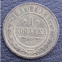 1 копейка 1910