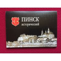 Пинск Исторический. Набор открыток 2007 г. 12 шт.