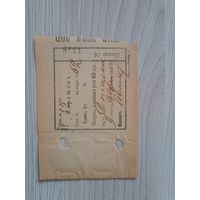 Корешок квитанции,получено каменного угля 60 пудов,1915 год.