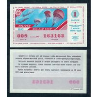Лотерейный билет ДОСААФ - 7 Июля 1990 1990 1- й тираж, UNC