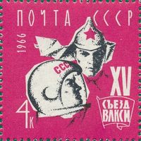 Марка СССР. XV съезд ВЛКСМ. 1966 год. (3354) серия из 1 марки
