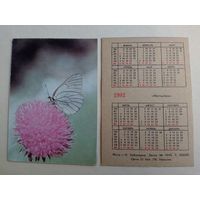 Карманные календарики. Мотылёк .1992 год
