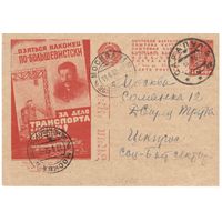 Рекламно-агитационная карточка. СК #171. 1931г
