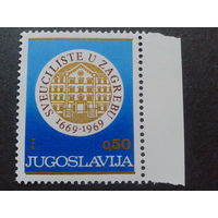 Югославия 1969 университет - 300 лет