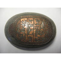 Сувенир из Египта, камень галька с медным письмом от фараона