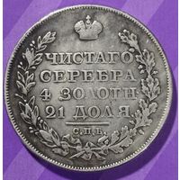 Монета рубль 1823 г.