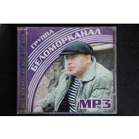 Группа Беломорканал - Коллекция (2004, mp3)