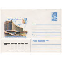Художественный маркированный конверт СССР N 14206 (27.03.1980) Киев. Дворец культуры "Украина"