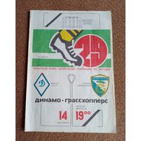 Динамо(Минск)-Грассхопперс(Цюрих) 1983 г Первая игра на кубке ЕЧ,цена снижена
