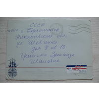1989, Конверт, Черноморское морское пароходство; подписан.