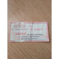 Билет на одну поездку Брест, 2013 г, серия ВЖ