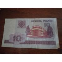 2 купюры по 10 руб, 2000 год