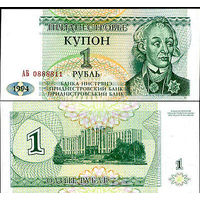 Приднестровье 1 рубль образца 1994 года UNC p16 серия АА