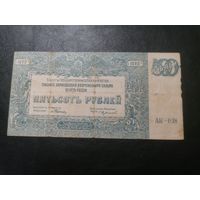 500 рублей 1920 ГКВС Юг России (Врангель)