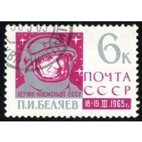 Беляев и Леонов в космосе! СССР 1965 год 1 марка