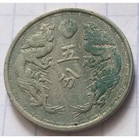 Китай - Японский 5 фэней, 1933    ( К-7-5 )