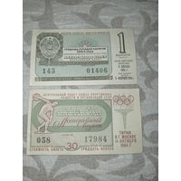 Лотерейный билет 1964, БССР