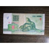 3 рубля Беларусь 1992 АК 6333122