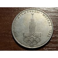 1 рубль 1977 Олимпиада Эмблема