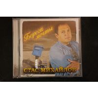 Стас Михайлов - Берега Мечты (2006, CD)