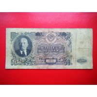 50 рублей 1947г. Герб 16 лент.