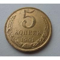 5 копеек СССР 1991 г.в. М (2)