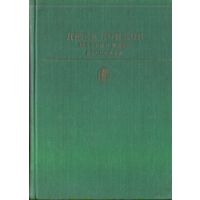 Библиотека классики Джек Лондон - Мартин Иден Рассказы