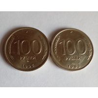 Россия(РФ) лот монет 100 рублей 1993г.ММД и СПМД немагнитные